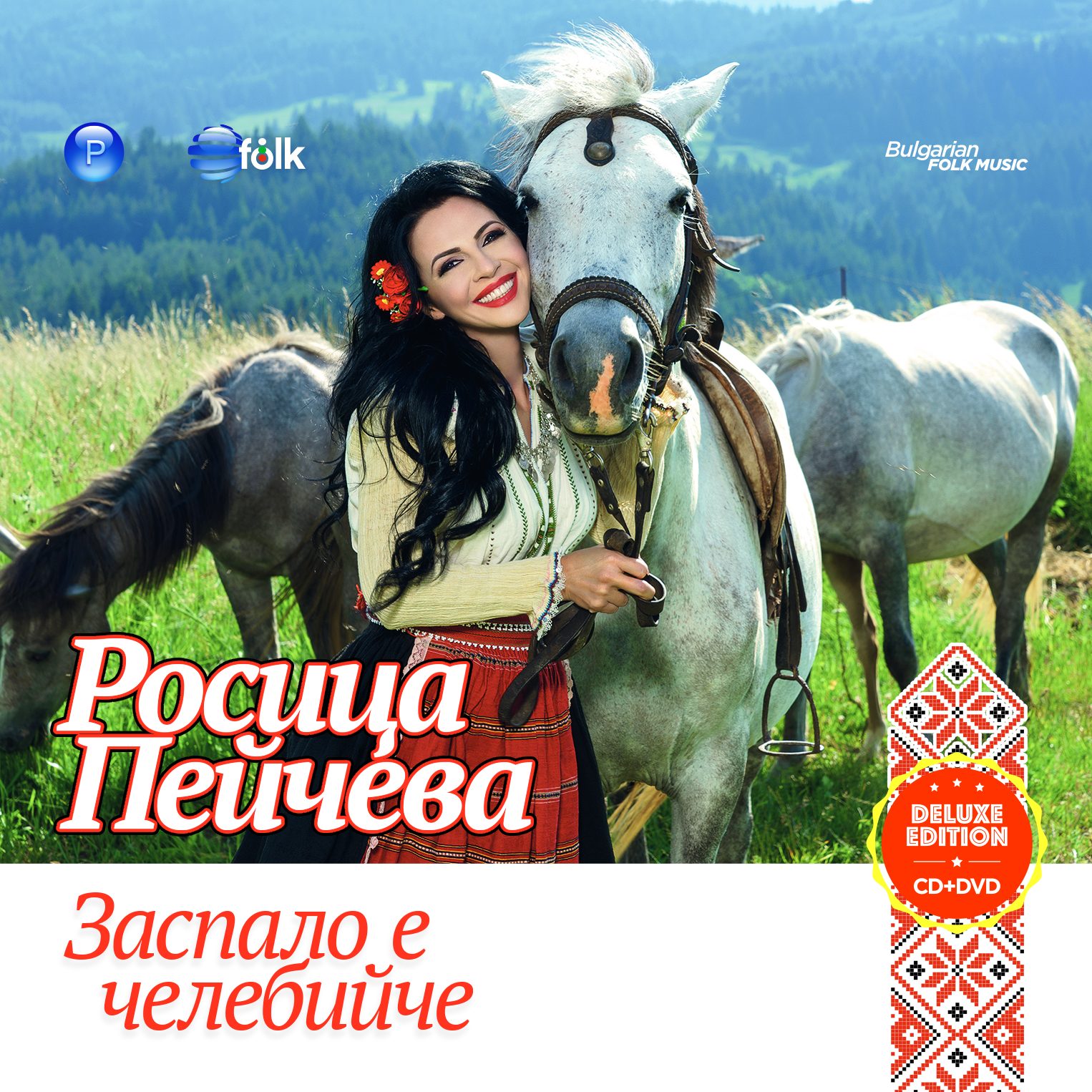 ЗАСПАЛО Е ЧЕЛЕБИЙЧЕ