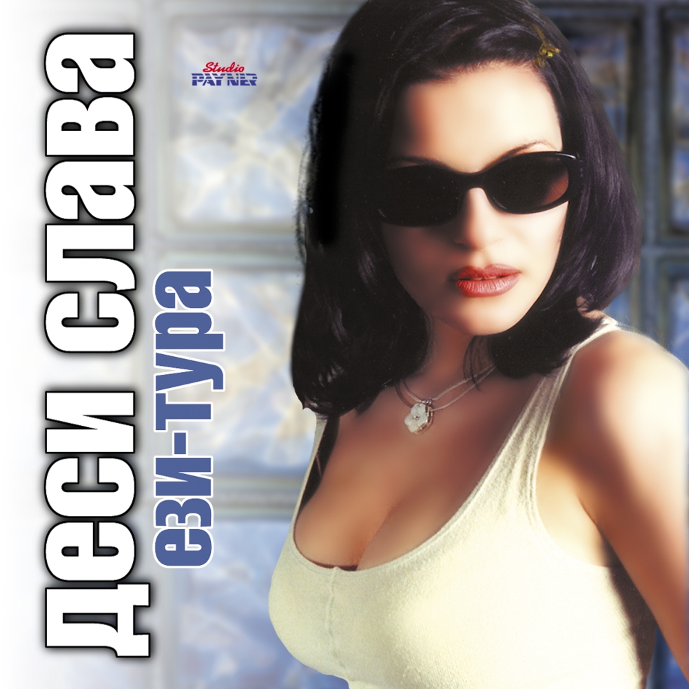 ЕЗИ-ТУРА
