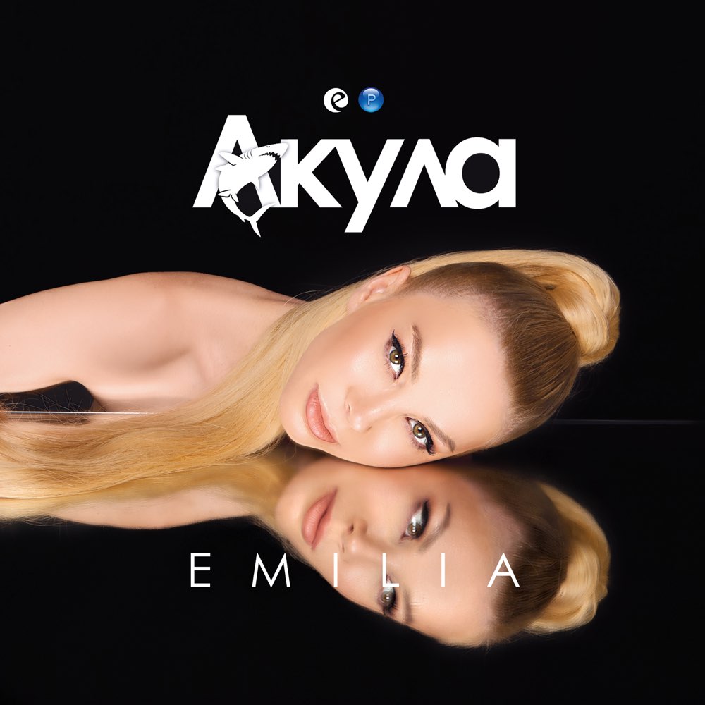 АКУЛА