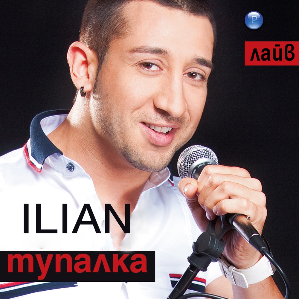 ТУПАЛКА (LIVE)