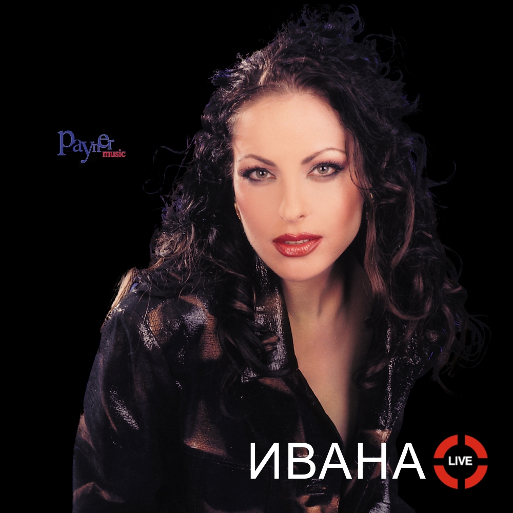 ИВАНА LIVE
