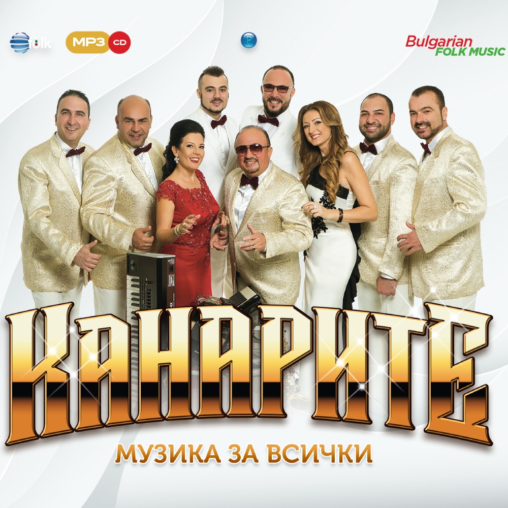 МУЗИКА ЗА ВСИЧКИ