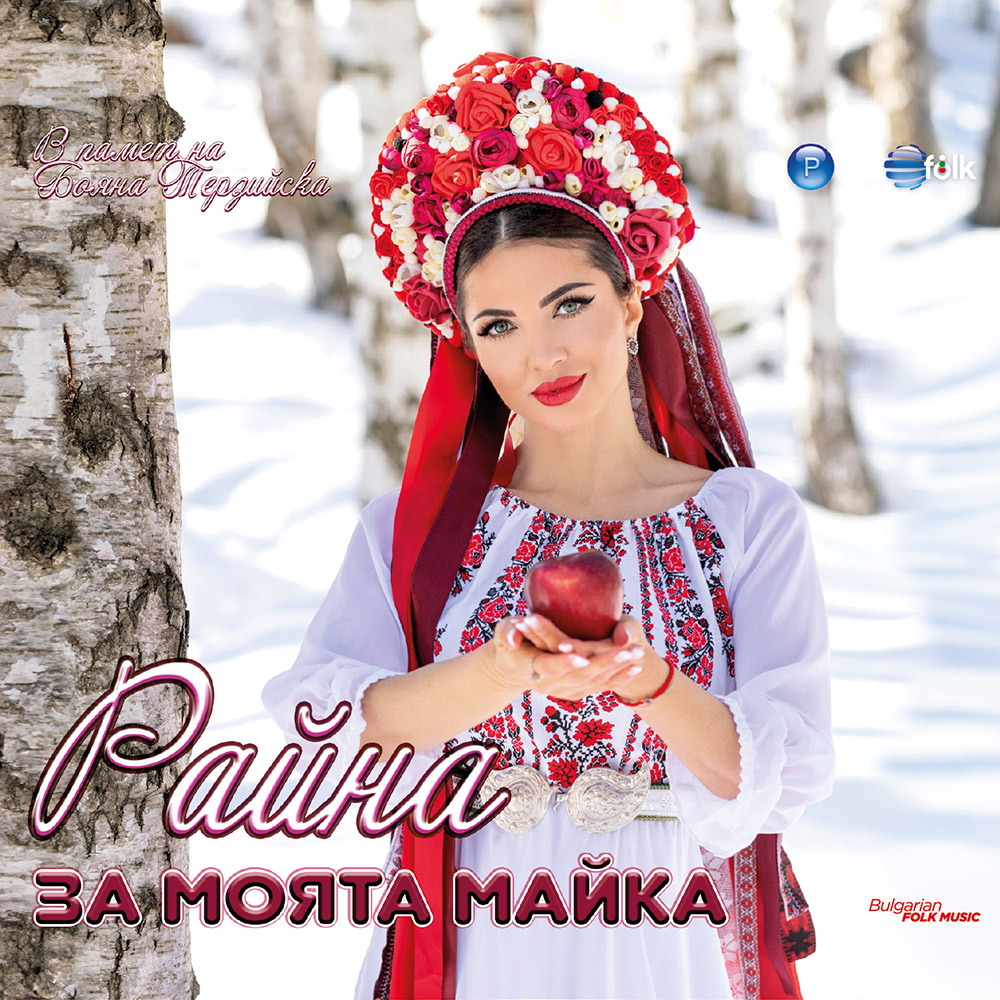 ЗА МОЯТА МАЙКА