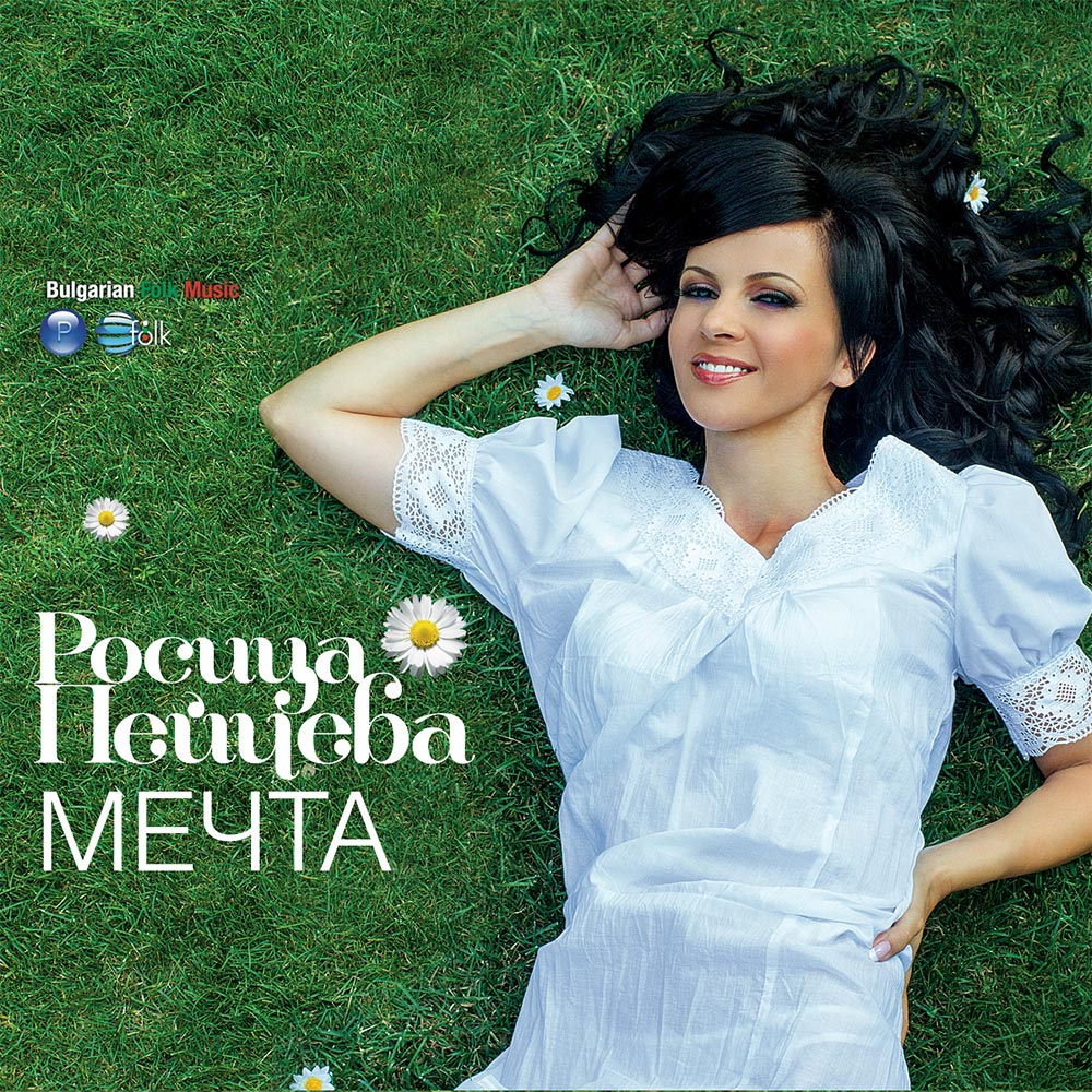 МЕЧТА