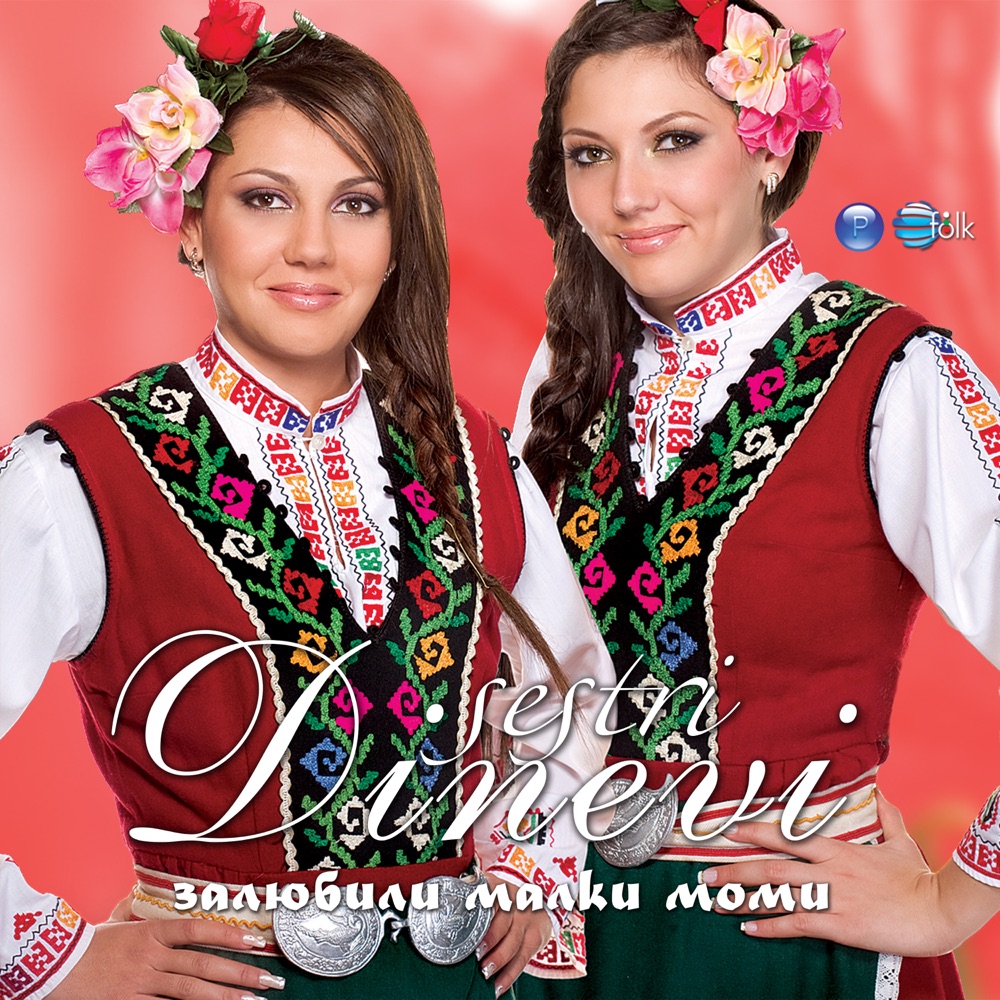 ЗАЛЮБИЛИ МАЛКИ МОМИ