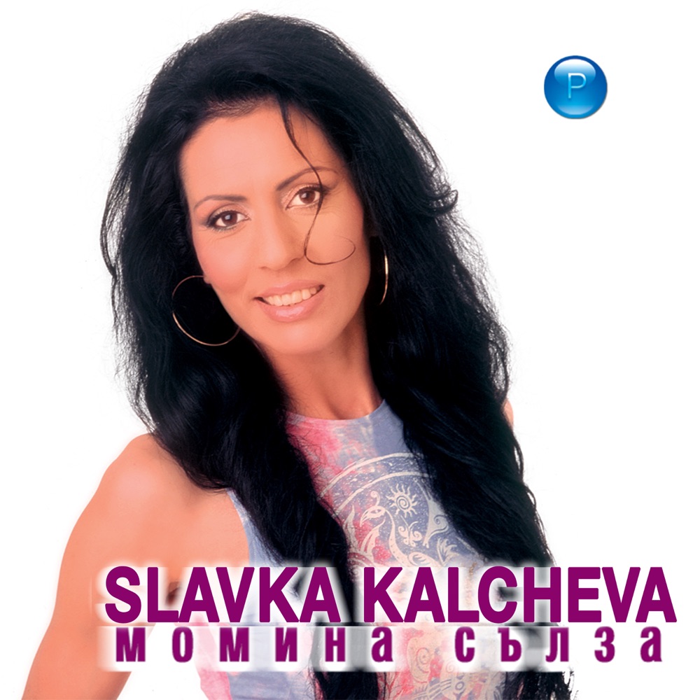 МОМИНА СЪЛЗА