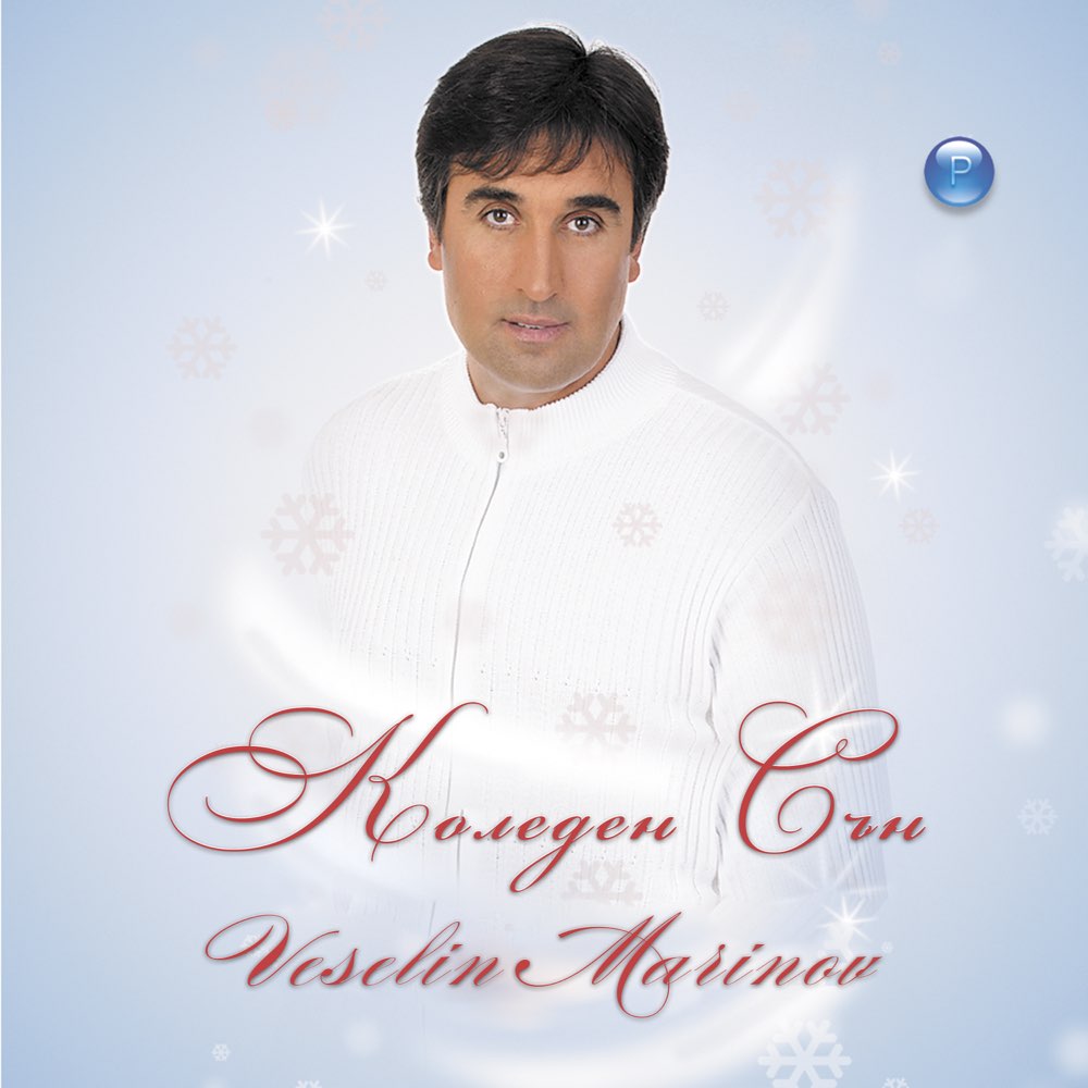 КОЛЕДЕН СЪН
