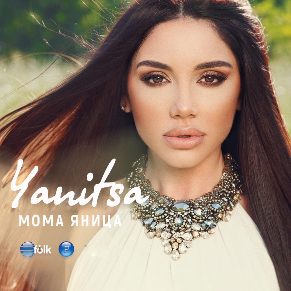 МОМА ЯНИЦА