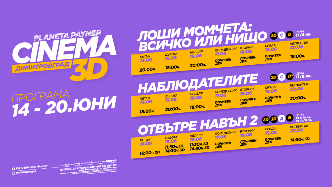 КИНОПРОГРАМА 14 - 20 ЮНИ