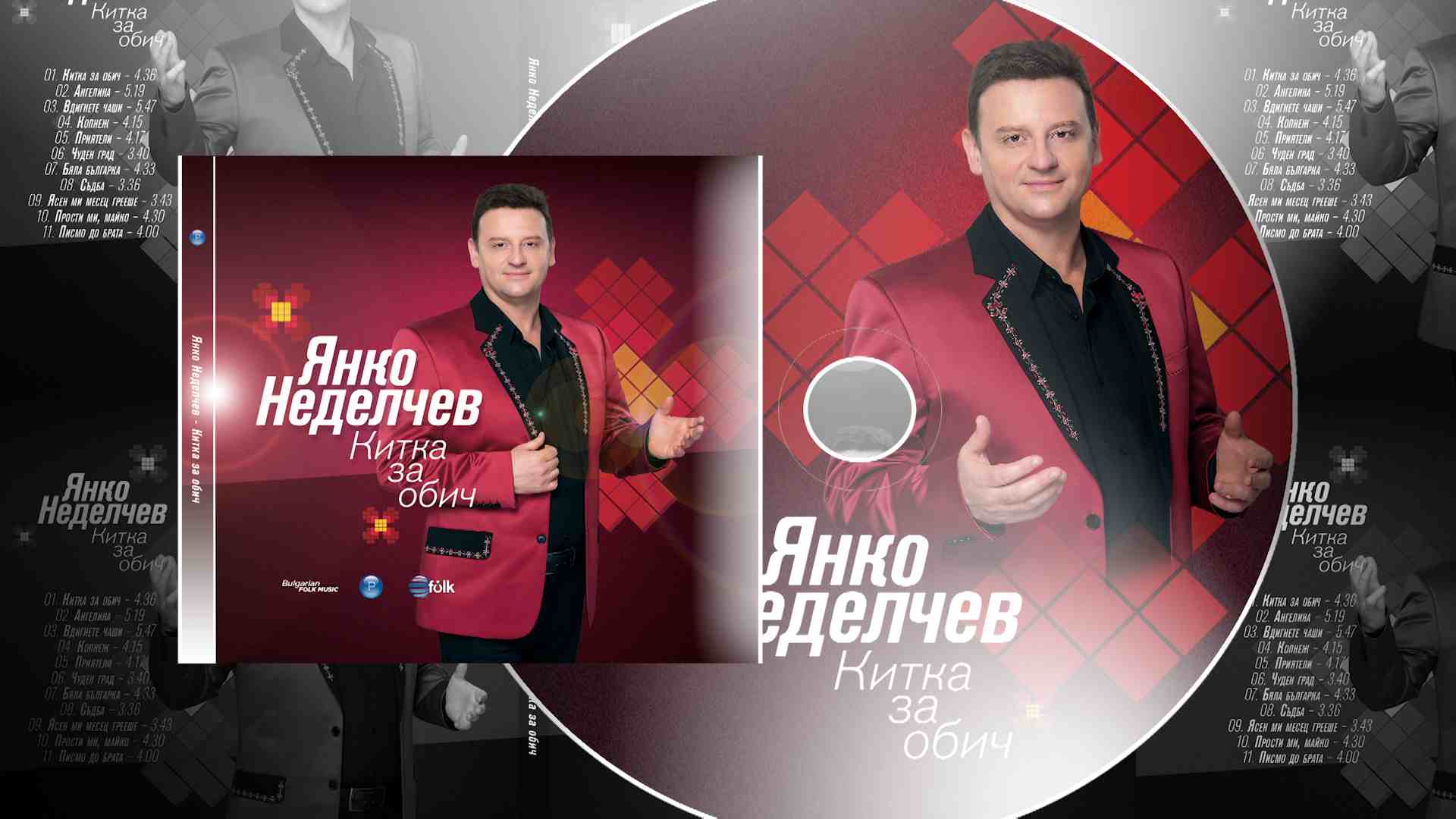 “КИТКА ЗА ОБИЧ”- НОВ АЛБУМ ОТ ЯНКО НЕДЕЛЧЕВ
