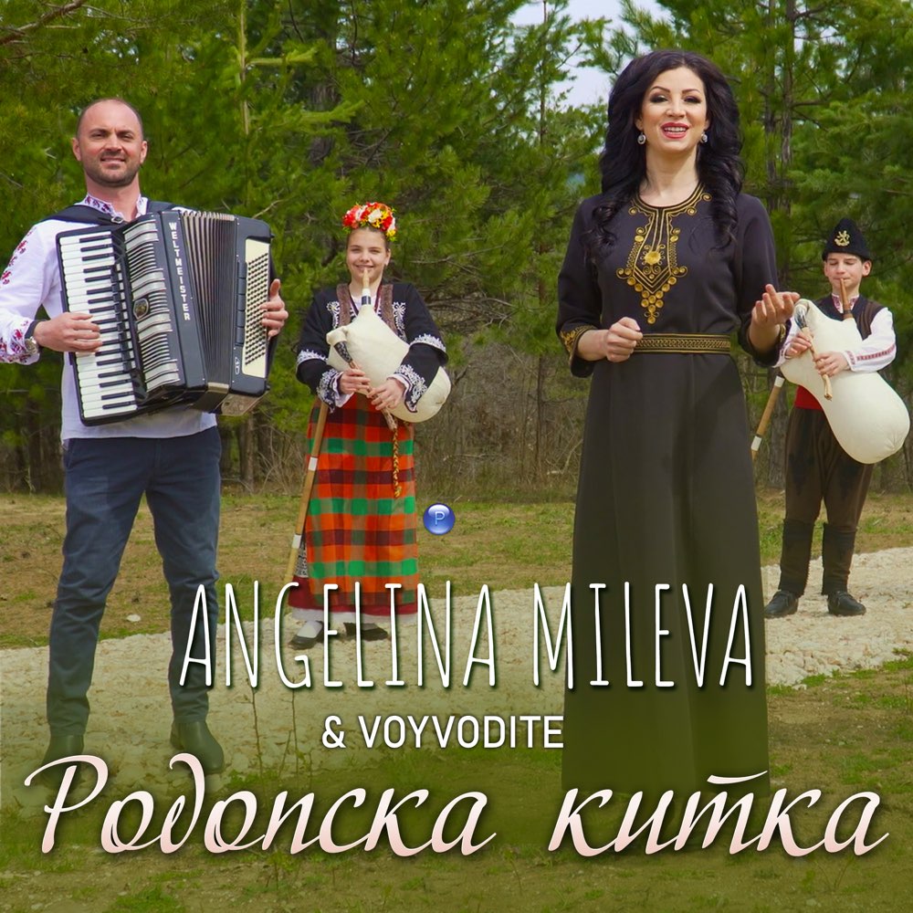 РОДОПСКА КИТКА