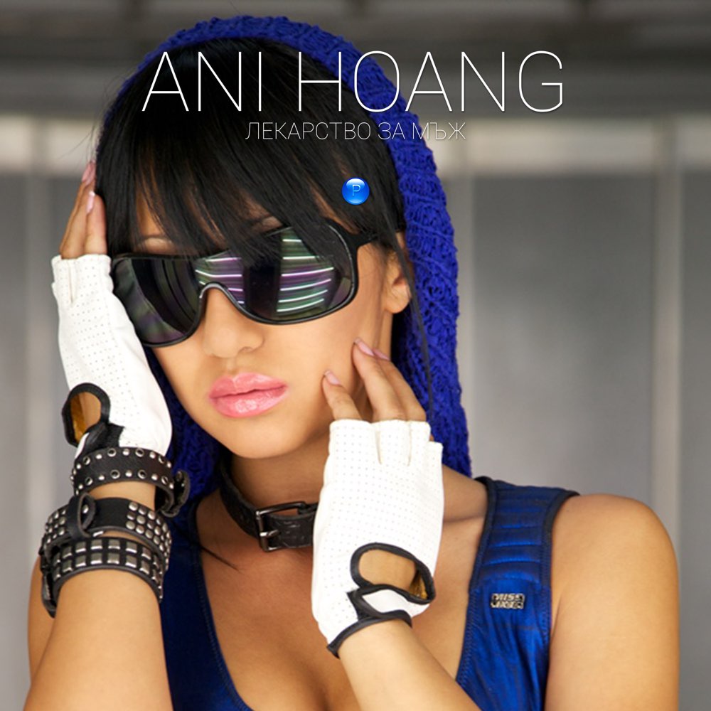 ЛЕКАРСТВО ЗА МЪЖ