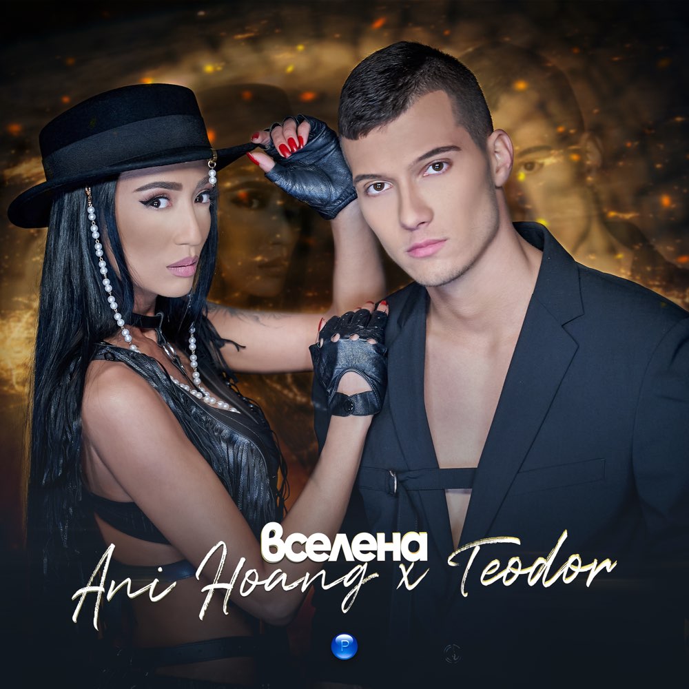ВСЕЛЕНА - дует с Теодор