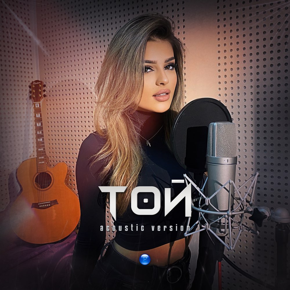 ТОЙ (Acoustic Version)