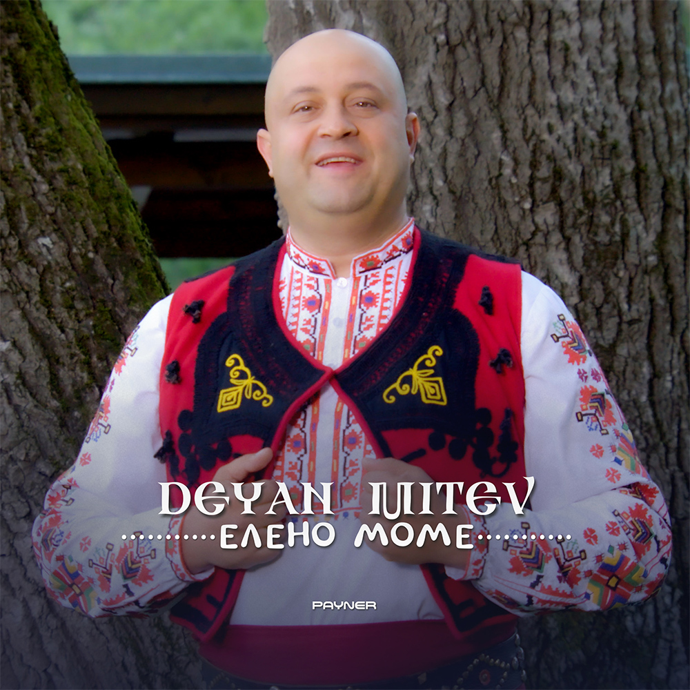 ЕЛЕНО МОМЕ
