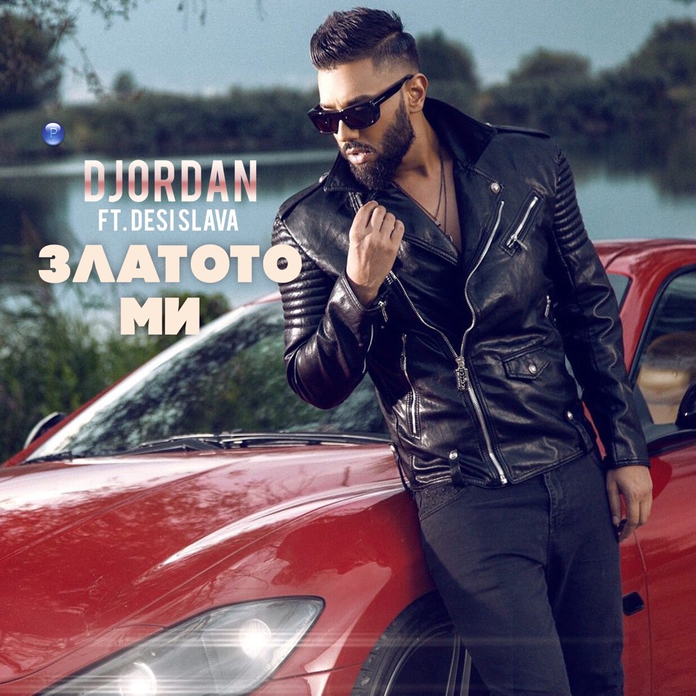 ЗЛАТОТО МИ - feat. Деси Слава