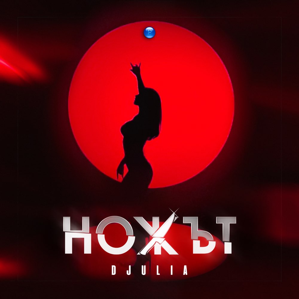НОЖЪТ