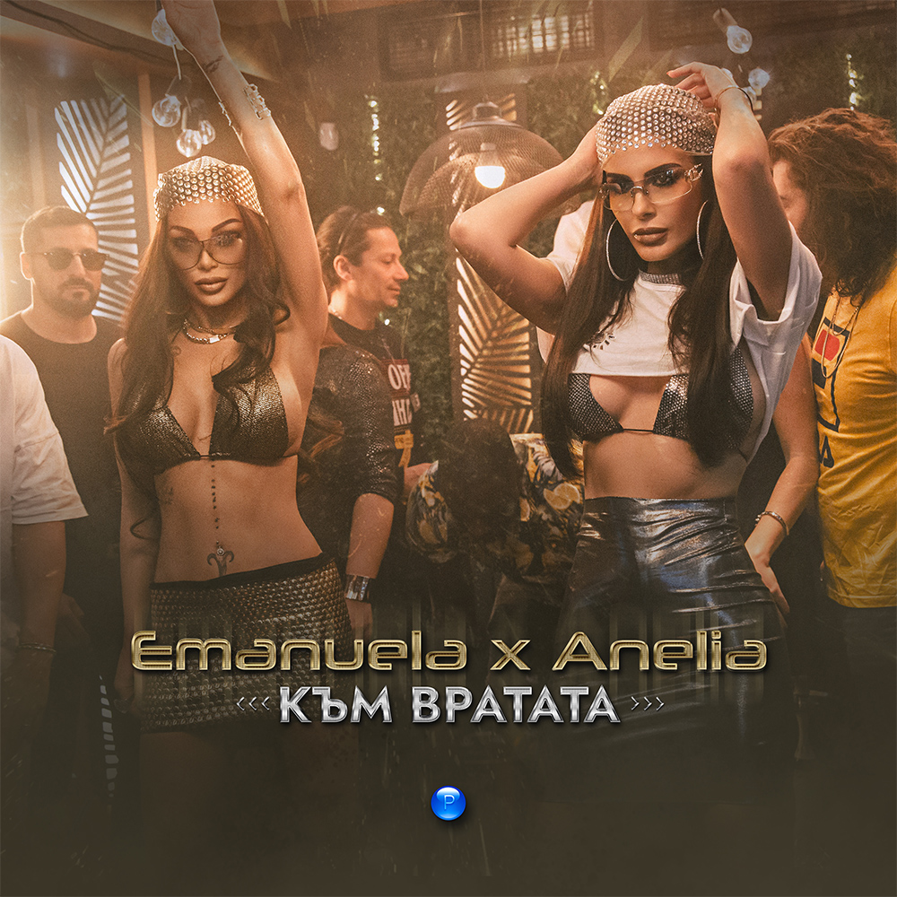 КЪМ ВРАТАТА