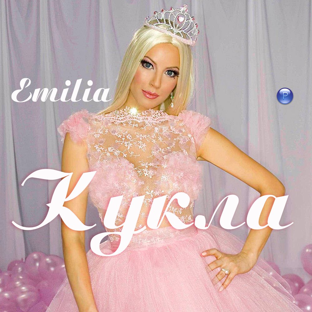 КУКЛА