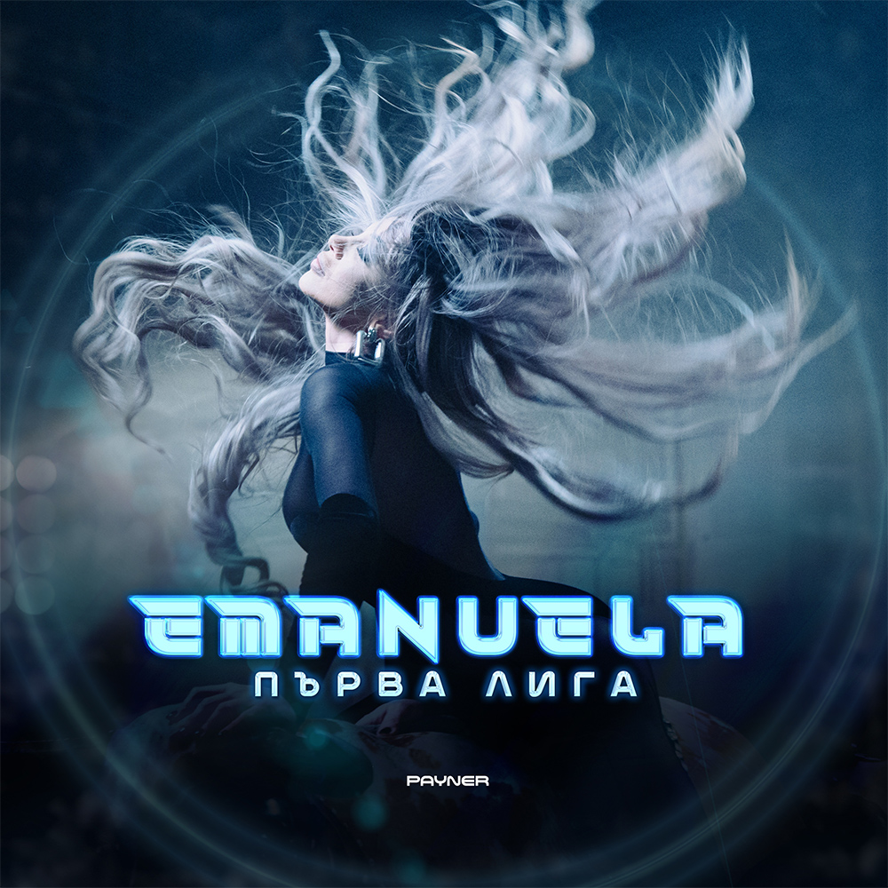 ПЪРВА ЛИГА