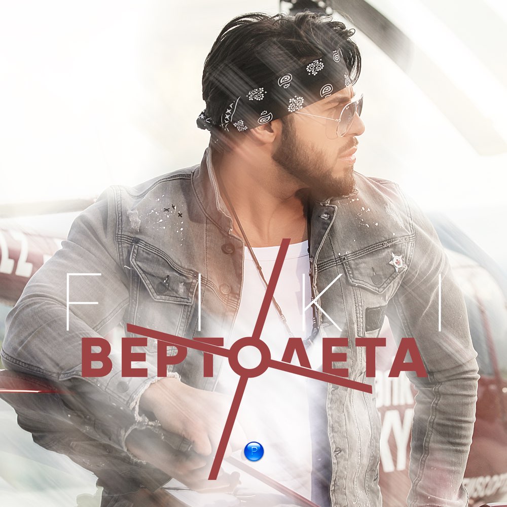 ВЕРТОЛЕТА