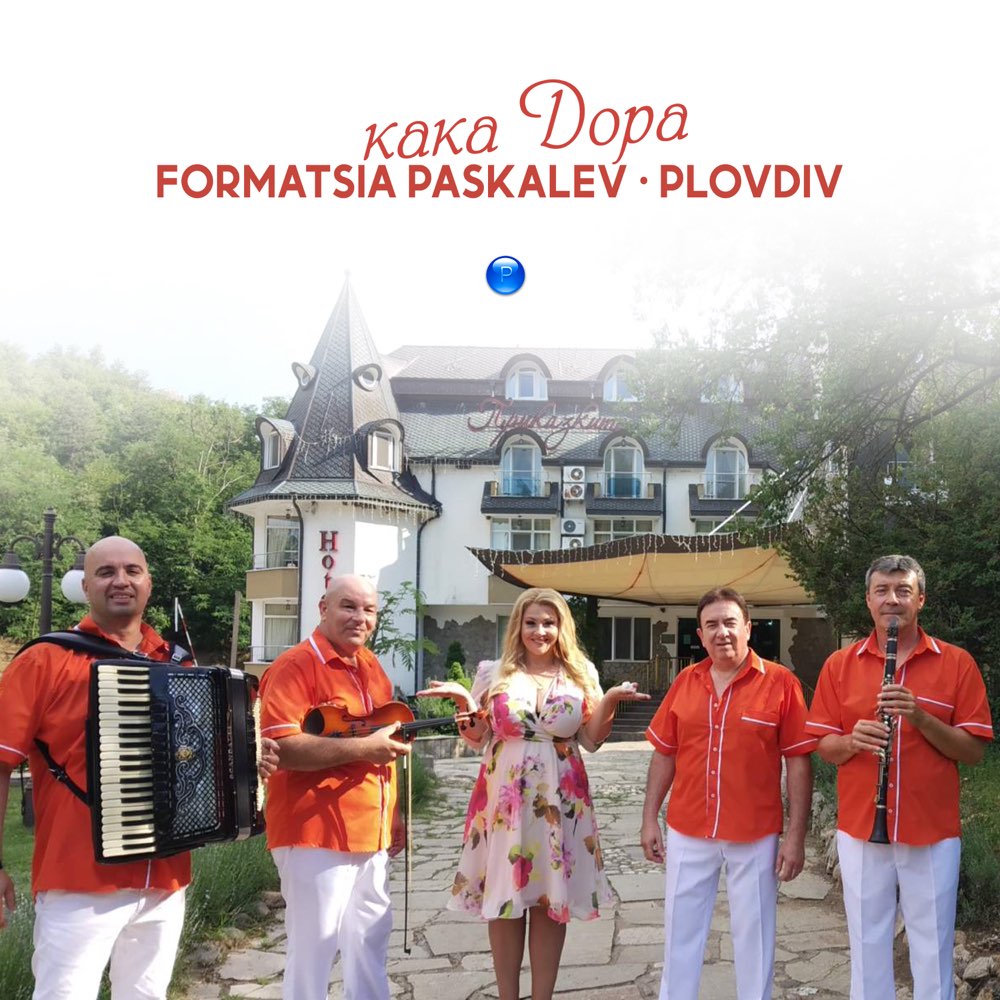 КАКА ДОРА