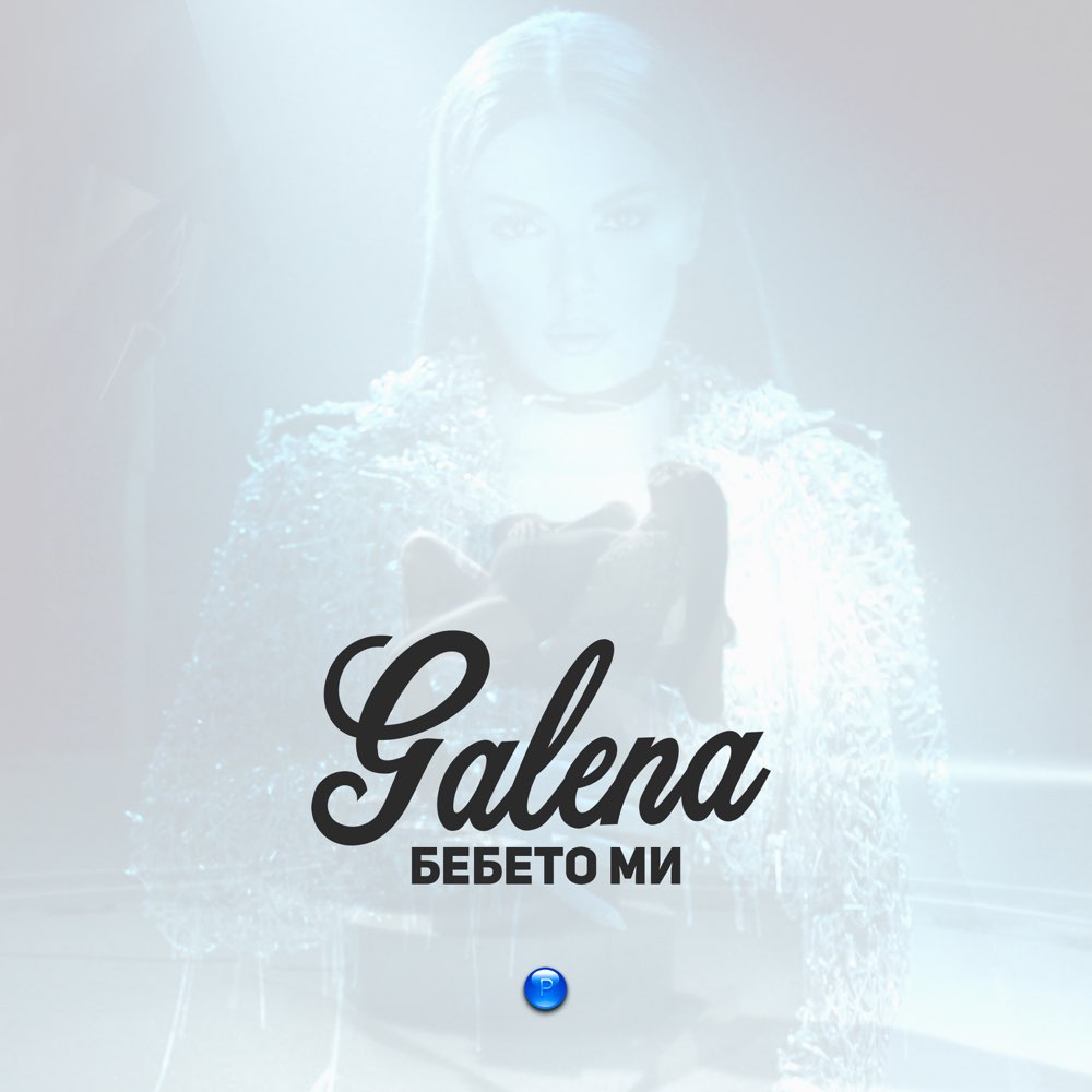 MORO MOU / БЕБЕТО МИ
