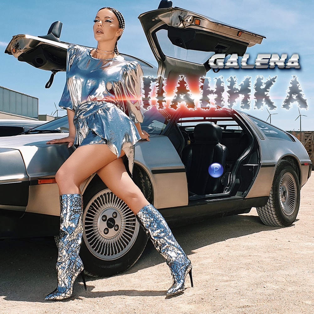 ПАНИКА
