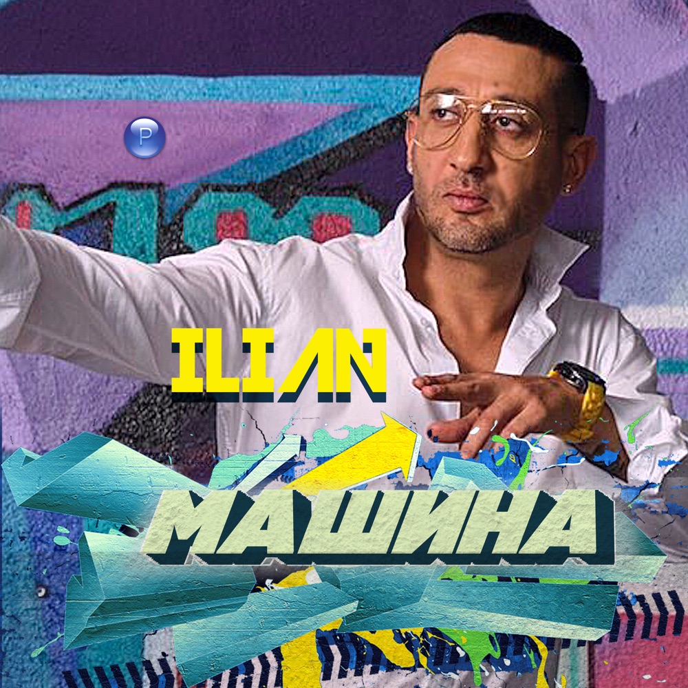 МАШИНА - feat. N.A.S.O