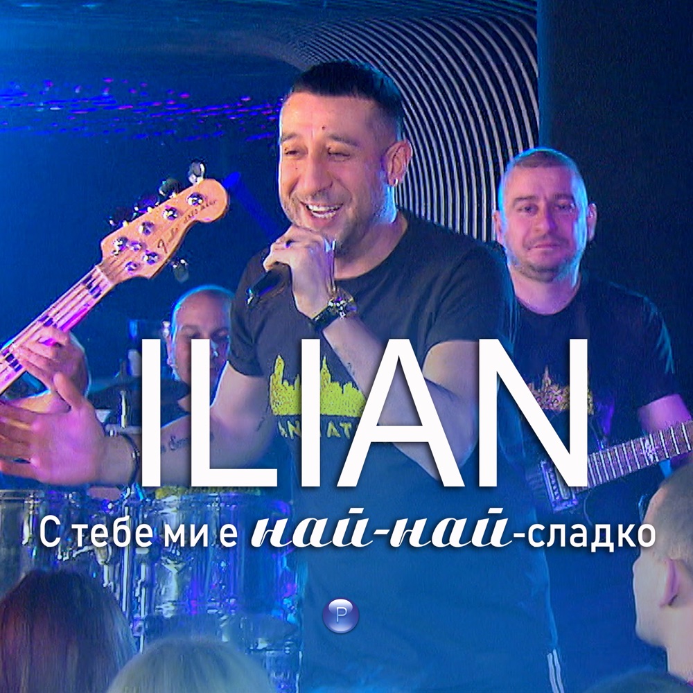 С ТЕБЕ МИ Е НАЙ-НАЙ-СЛАДКО - LIVE VERSION