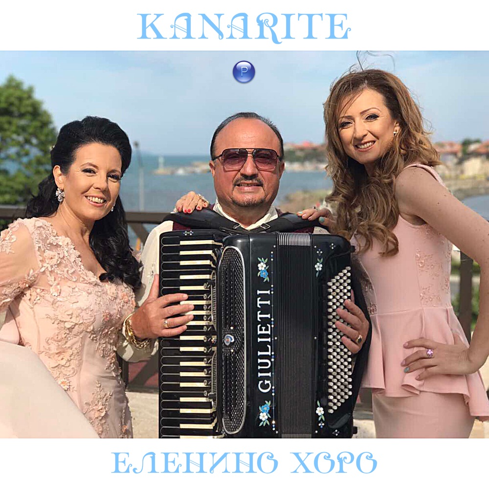 ЕЛЕНИНО ХОРО (РАНО СЕ РАДА ЖЕНИЛА)