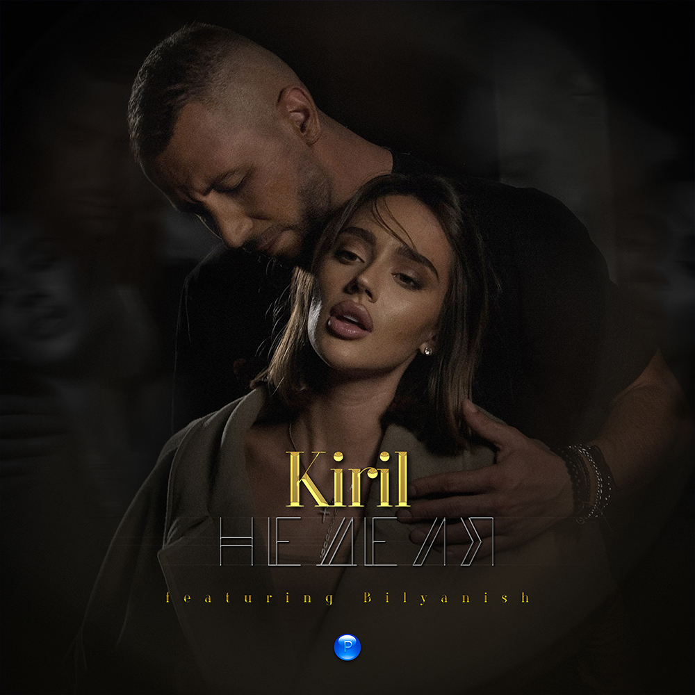 НЕДЕЛЯ - feat. Биляниш
