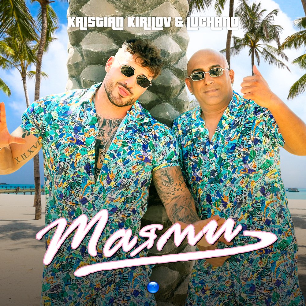 МАЯМИ - дует с Лучано