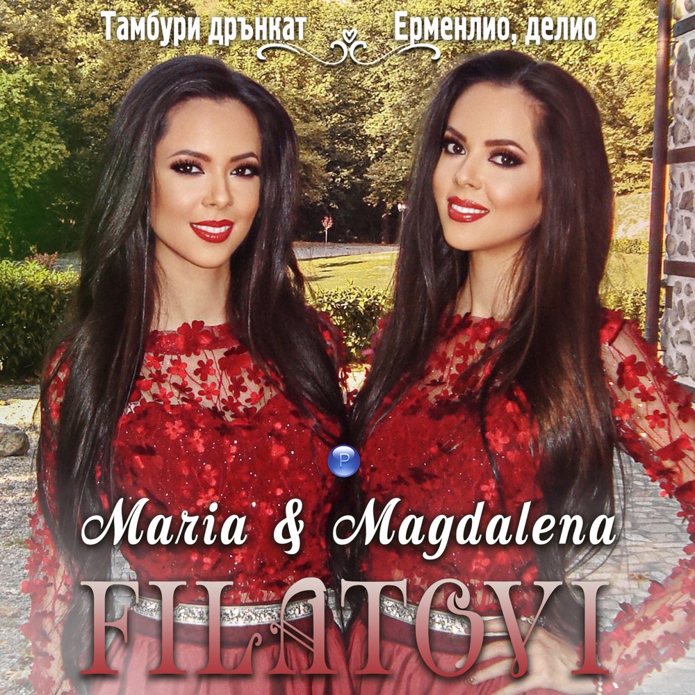 ТАМБУРИ ДРЪНКАТ / ЕРМЕНЛИО, ДЕЛИО