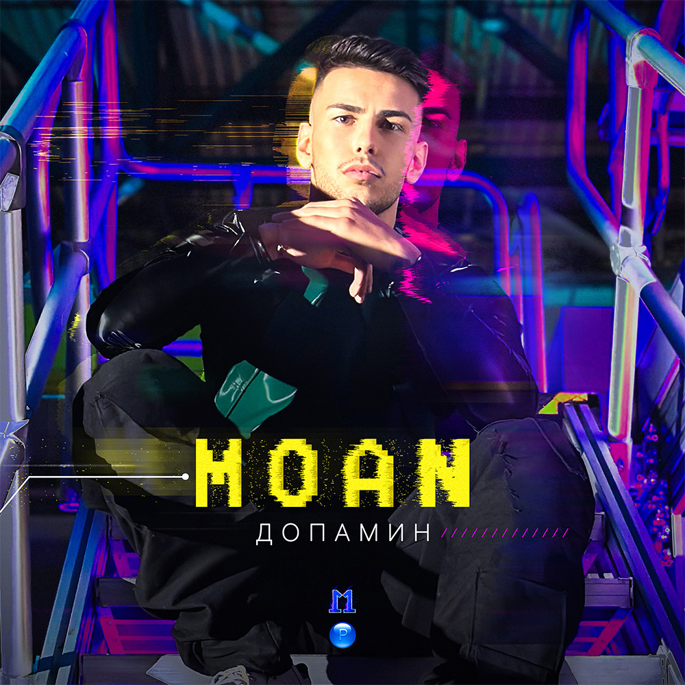 ДОПАМИН