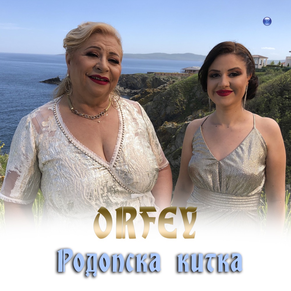 РОДОПСКА КИТКА