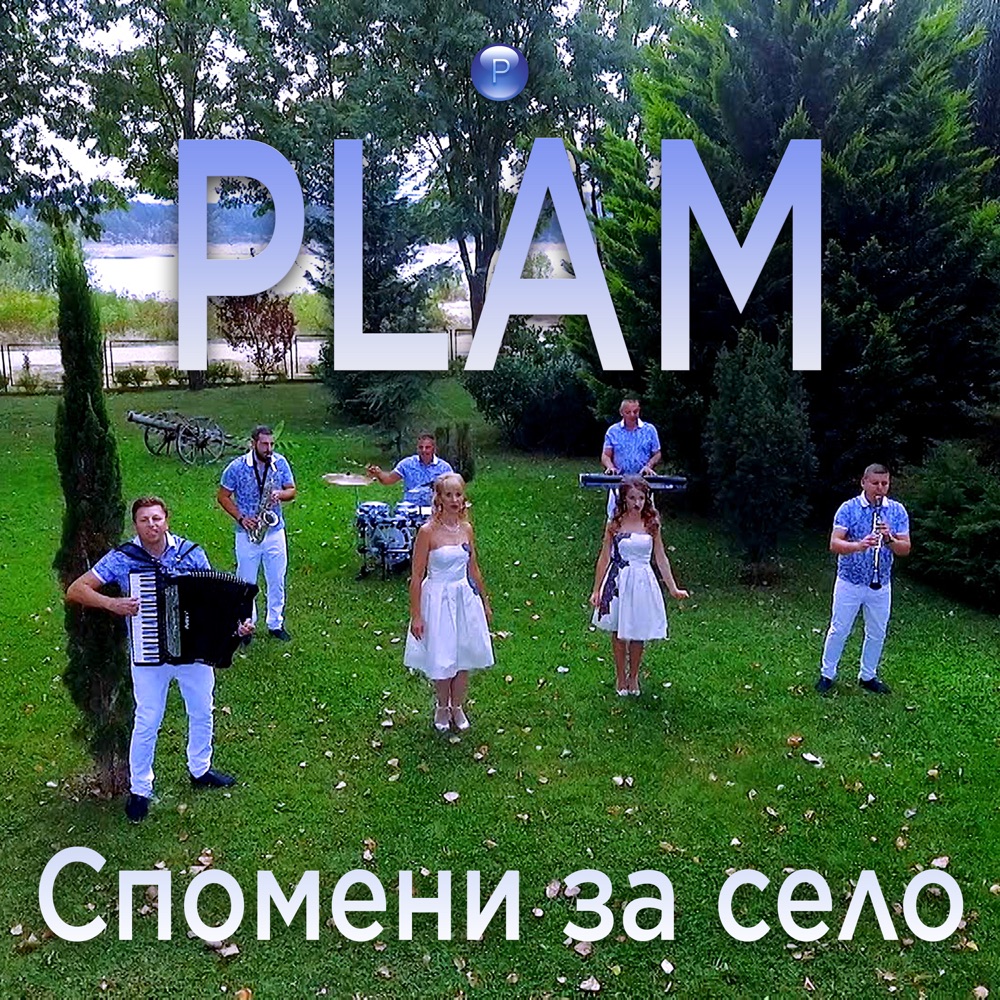 СПОМЕНИ ЗА СЕЛО