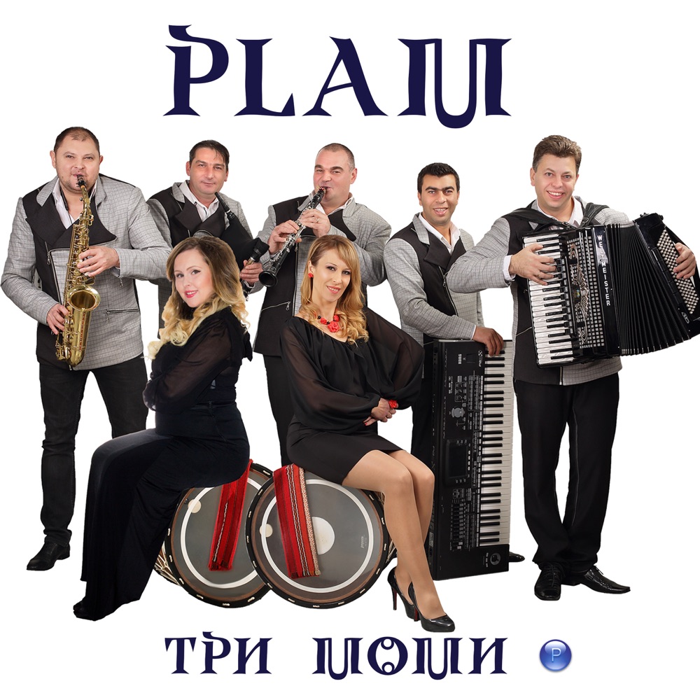 ТРИ МОМИ