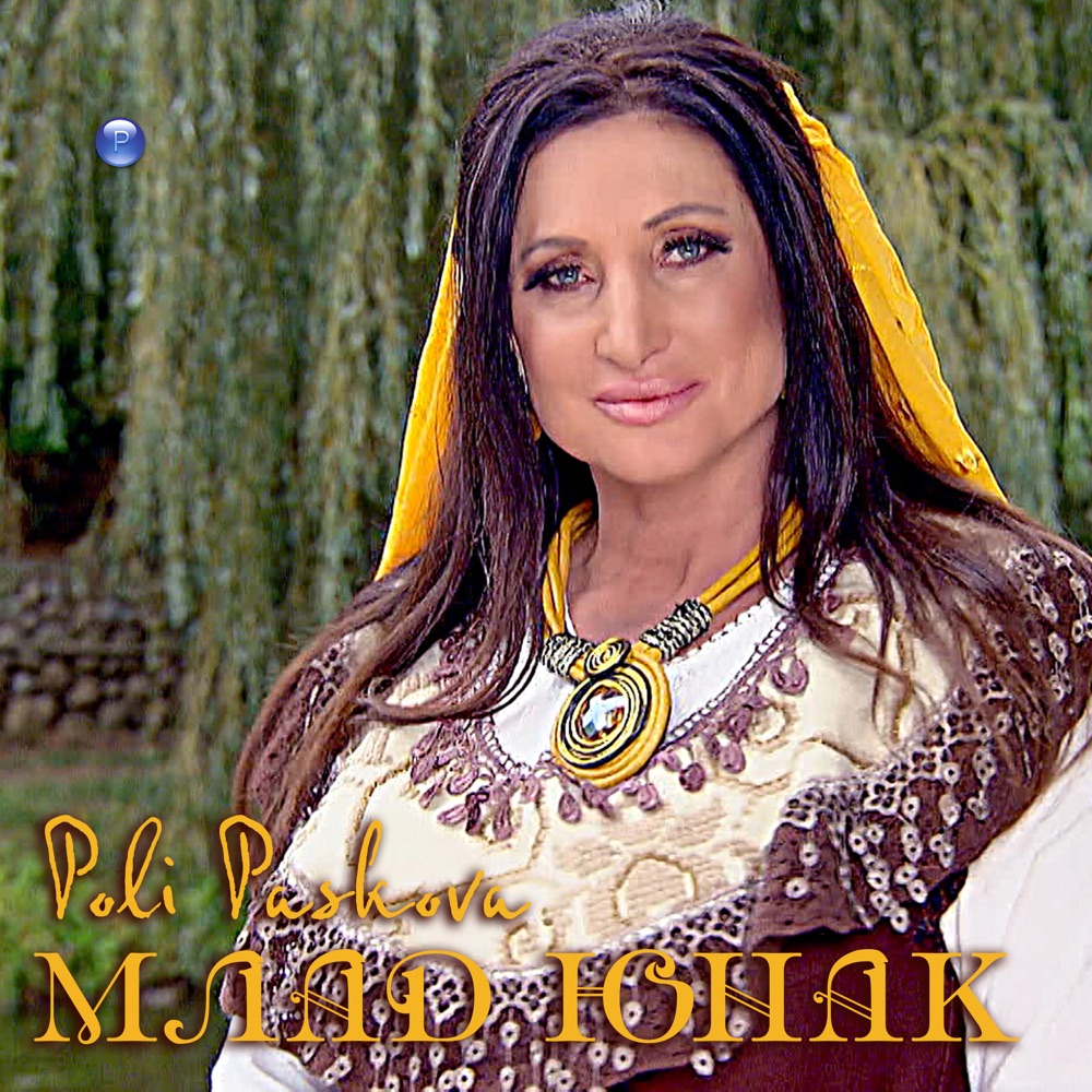 МЛАД ЮНАК