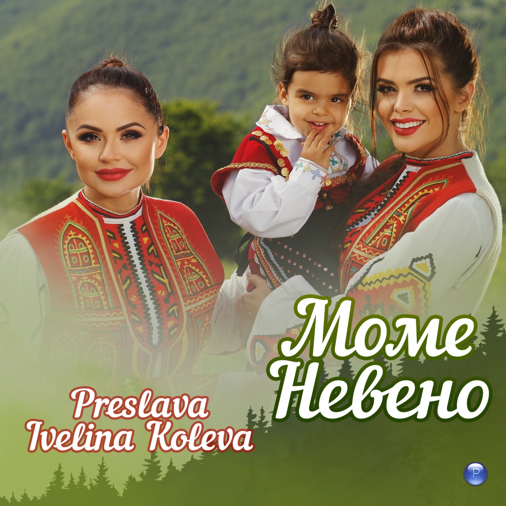МОМЕ НЕВЕНО