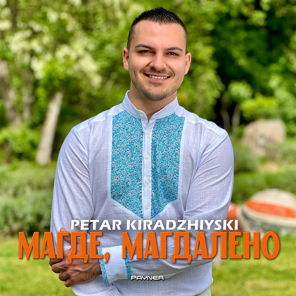 МАГДЕ, МАГДАЛЕНО
