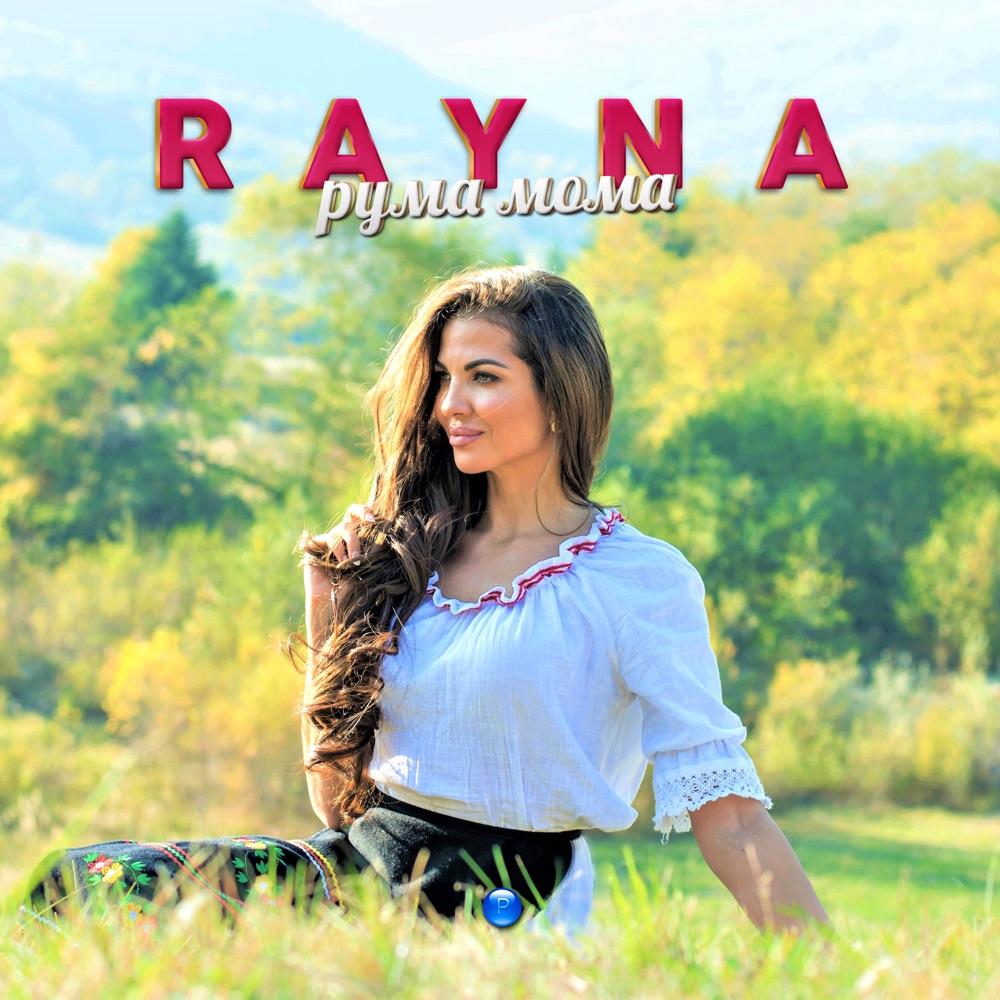 РУМА МОМА