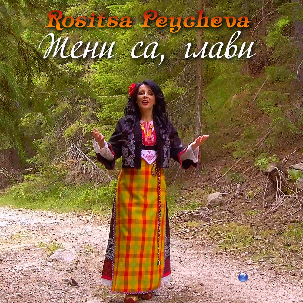 ЖЕНИ СА, ГЛАВИ