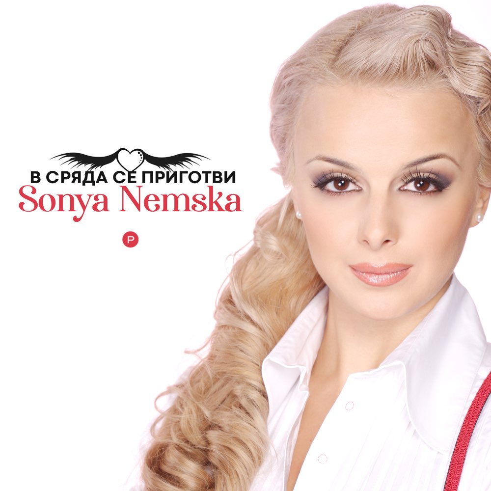 В СРЯДА СЕ ПРИГОТВИ