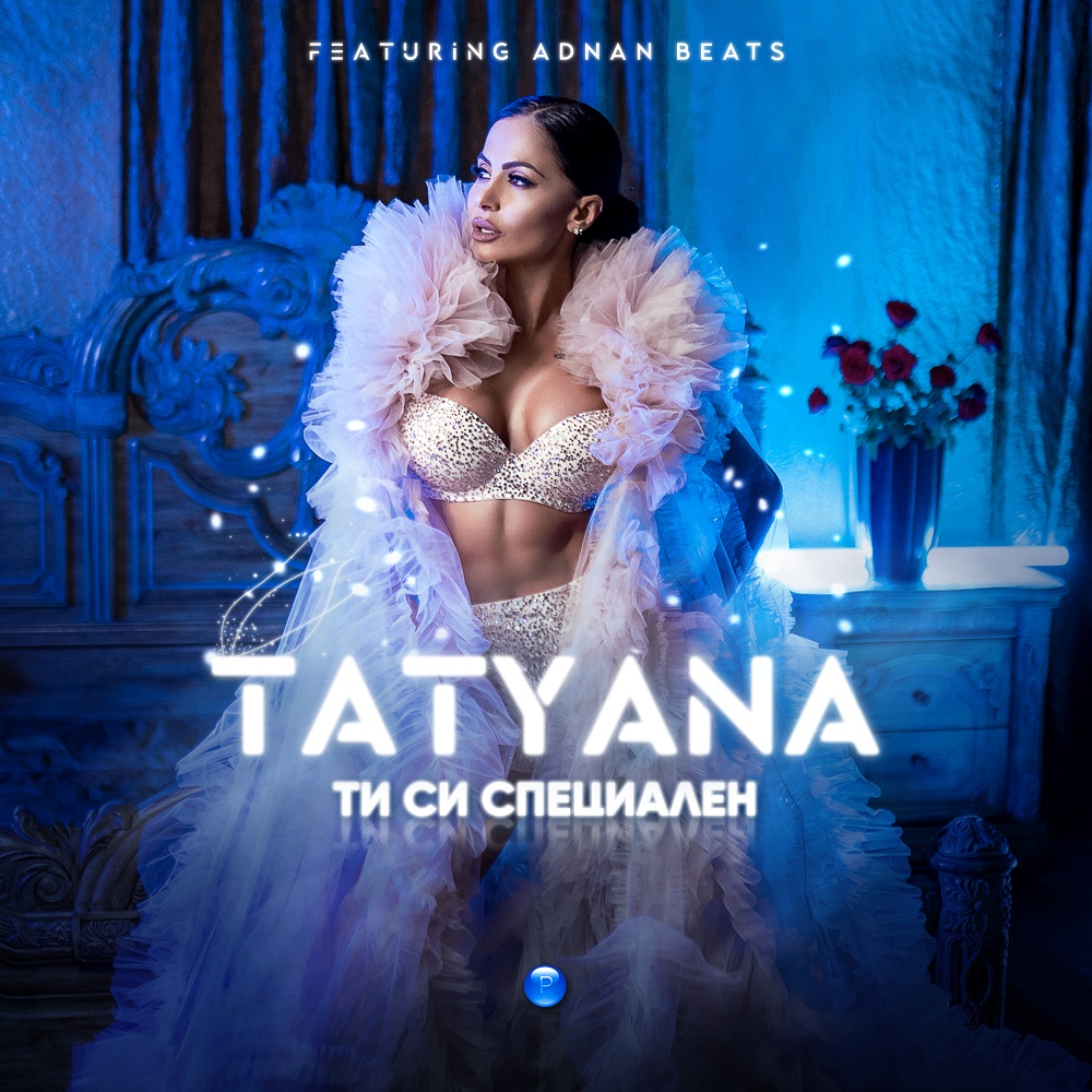 ТИ СИ СПЕЦИАЛЕН - feat. Adnan Beats