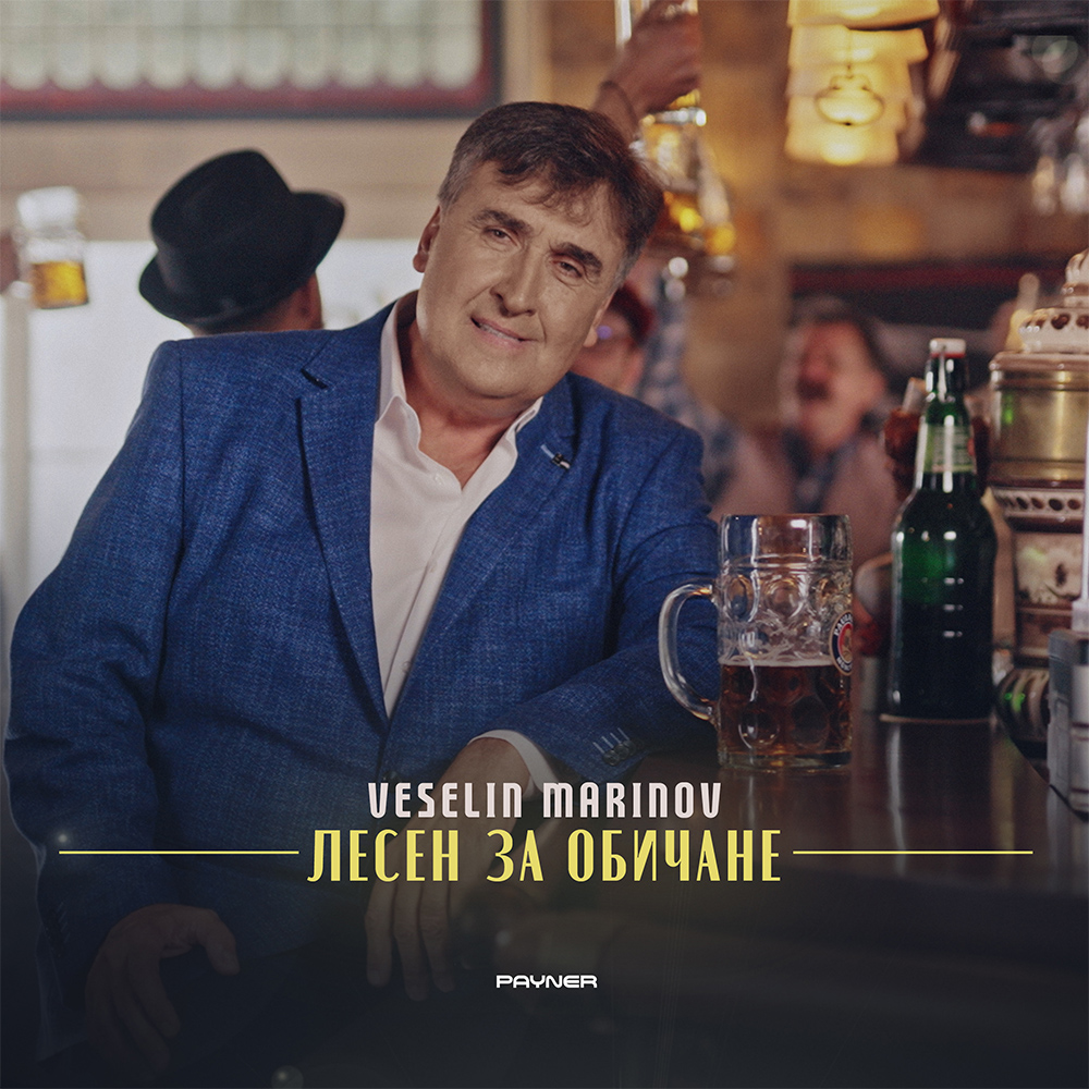 ЛЕСЕН ЗА ОБИЧАНЕ